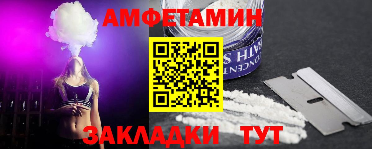 Амфетамин Розовый Усолье-Сибирское