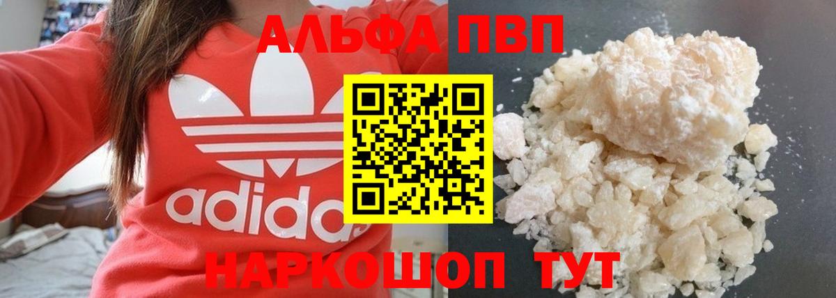 Alpha PVP  Вход с VPN  где можно купить   Усолье-Сибирское  A PVP СК  A-PVP VHQ 
