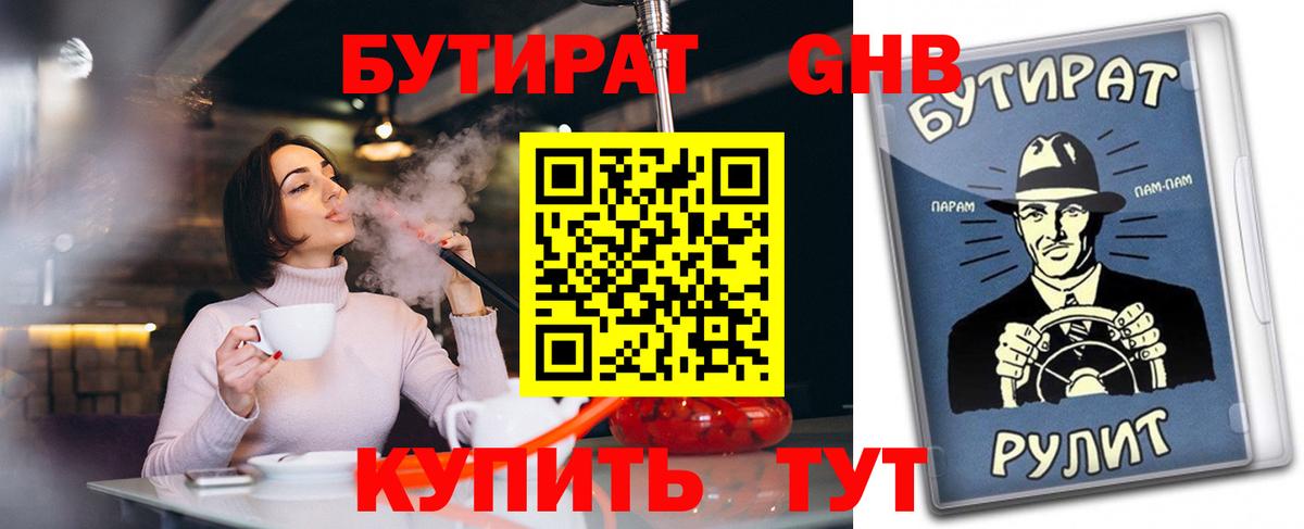 БУТИРАТ  Вход с VPN  Усолье-Сибирское  БУТИРАТ бутик 