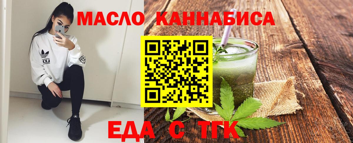 Усолье-Сибирское  Еда ТГК конопля  Вход с VPN 