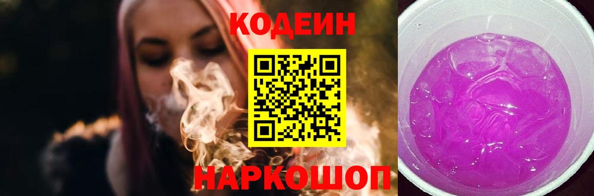 Кодеиновый сироп Lean напиток Lean (лин) Усолье-Сибирское