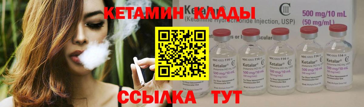 Усолье-Сибирское  КЕТАМИН VHQ  Вход с VPN 