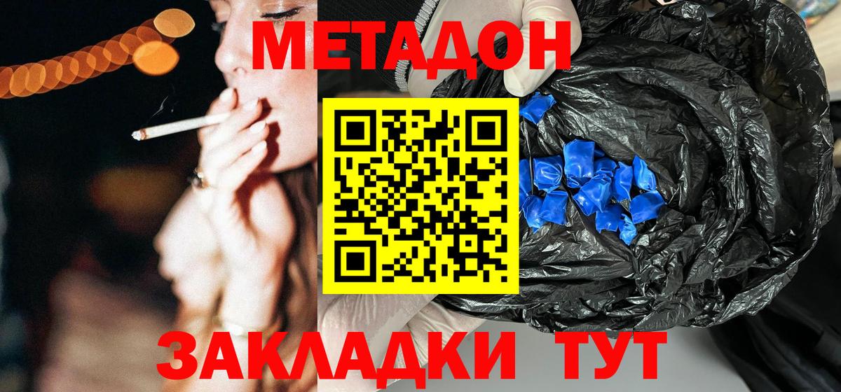 Усолье-Сибирское  Метадон кристалл  маркетплейс телеграм  Метадон methadone  Вход с VPN 